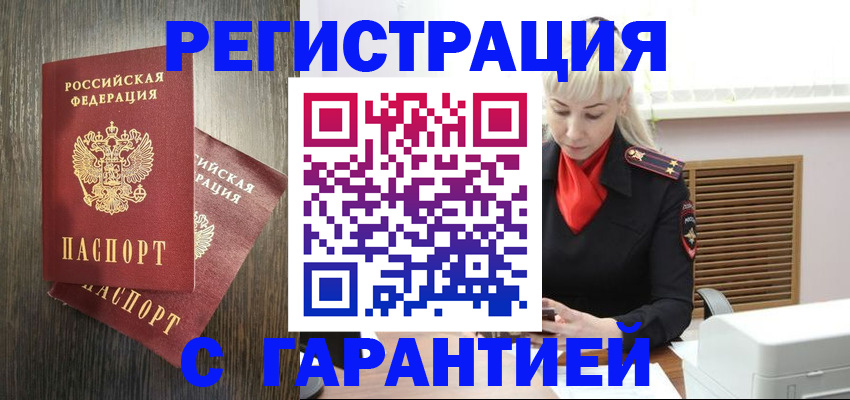 прописка в Губкине